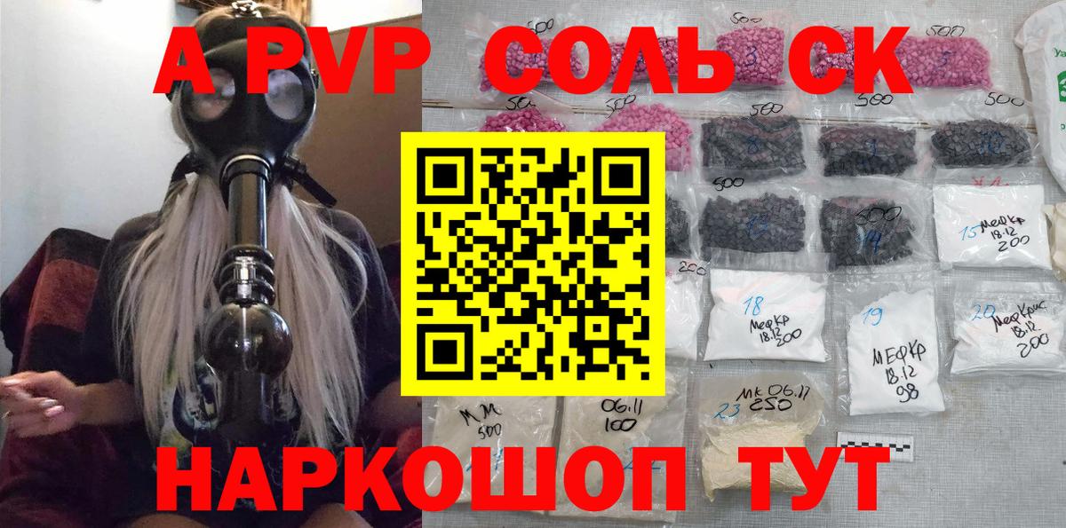 А ПВП кристаллы Железноводск