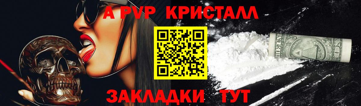 Alpha-PVP  Вход с VPN  Alpha-PVP VHQ  Alpha-PVP Crystall  Железноводск  A-PVP СК КРИС 