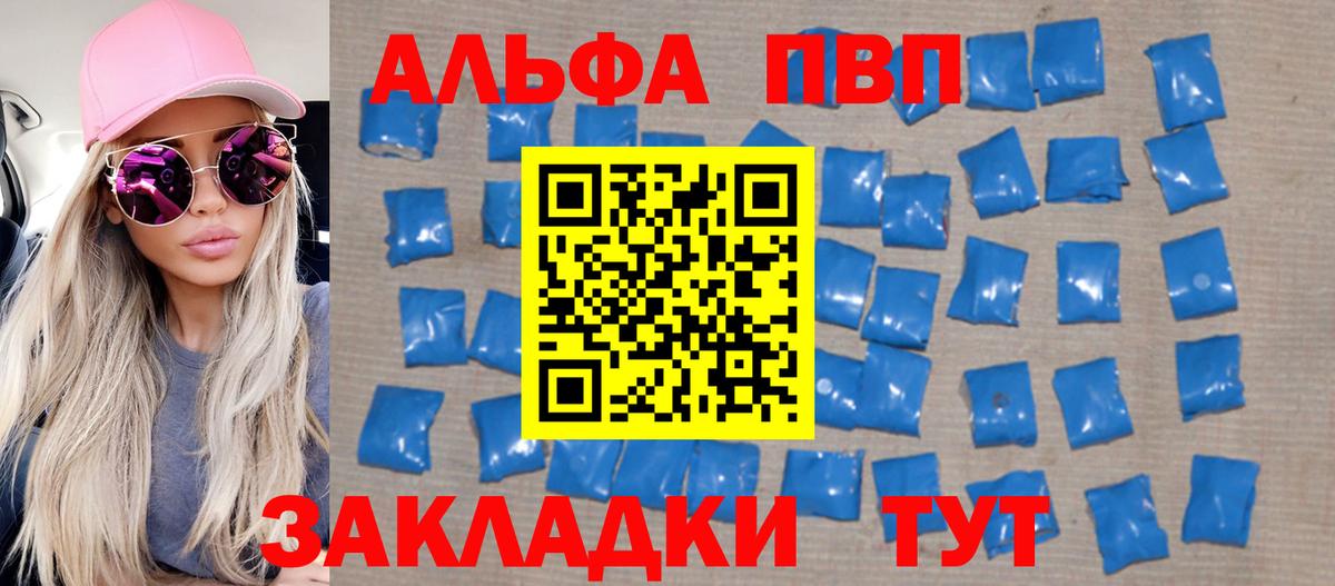 А ПВП VHQ Железноводск