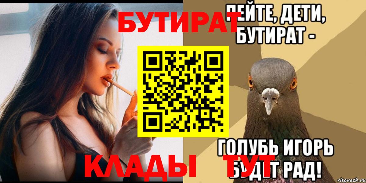 БУТИРАТ бутандиол  Железноводск 