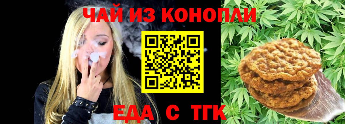Печенье с ТГК конопля  Вход с VPN  Железноводск 