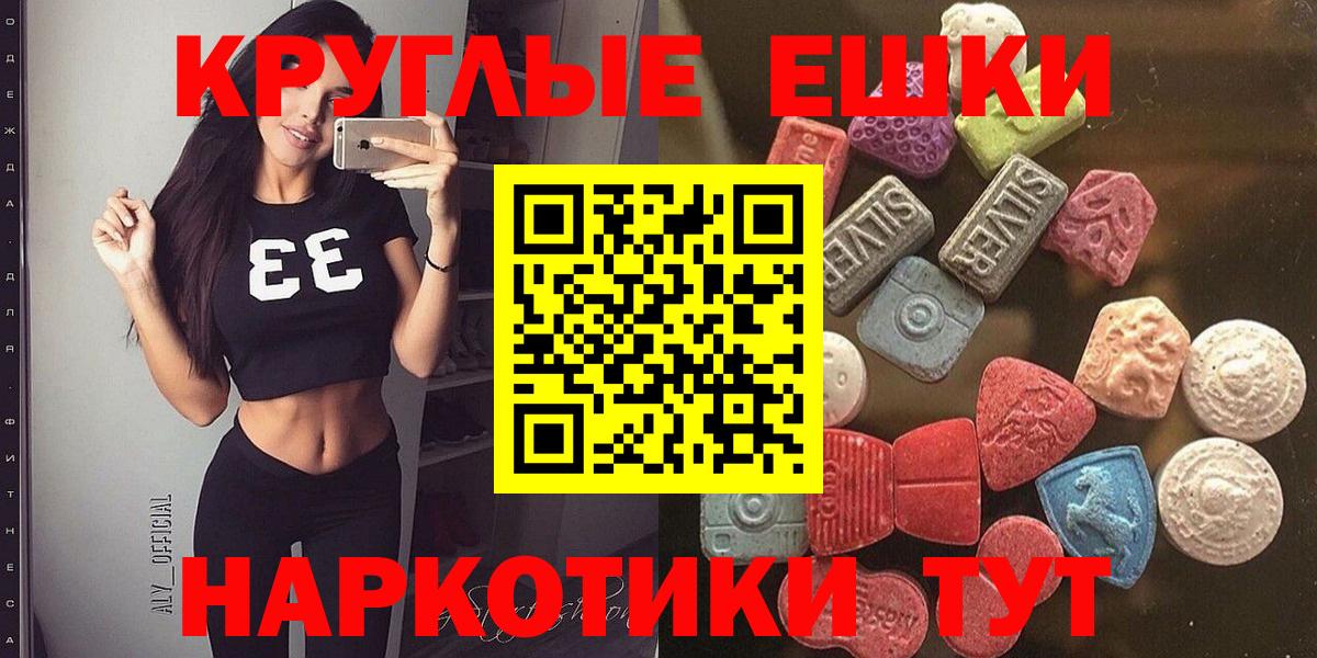 Железноводск  ЭКСТАЗИ XTC  Ecstasy  Ecstasy 280 MDMA  Вход с VPN 