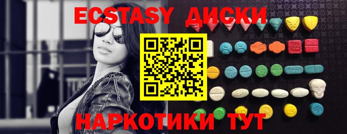 ЭКСТАЗИ диски  Ecstasy DUBAI  Железноводск 