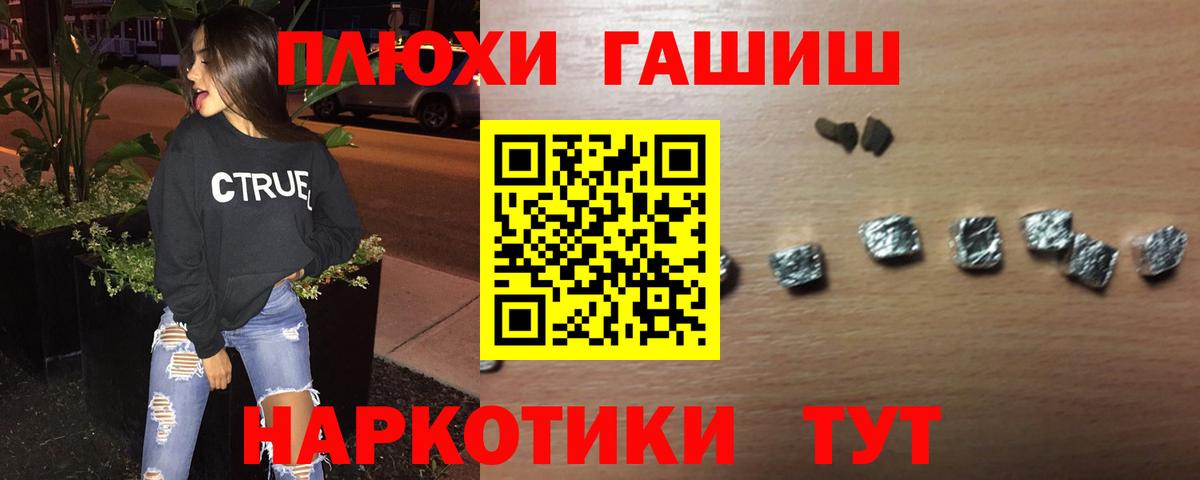 ГАШ hashish  Железноводск 
