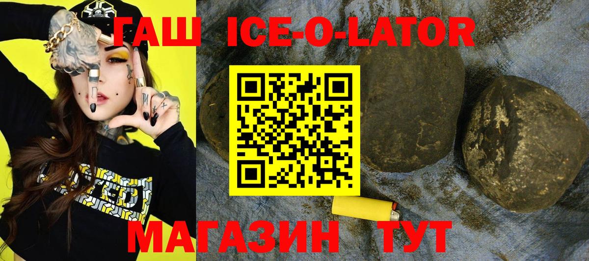 ГАШ Ice-O-Lator  Вход с VPN  ГАШ  Железноводск  дарнет шоп  Гашиш индика сатива 