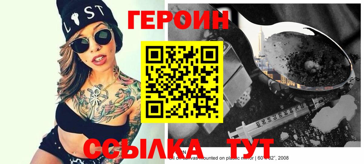 Героин герыч  Вход с VPN  Железноводск 