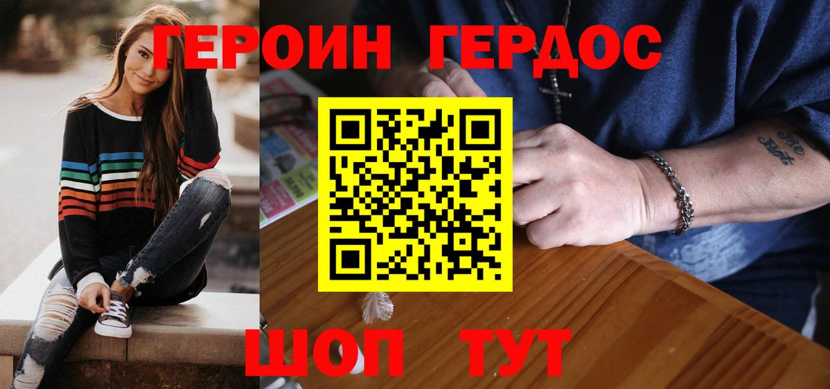 ГЕРОИН герыч Железноводск