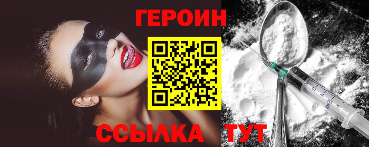 Героин  Железноводск  Героин VHQ 