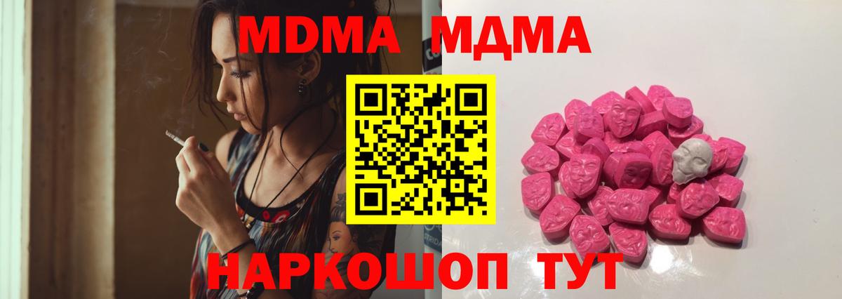 MDMA кристаллы Железноводск