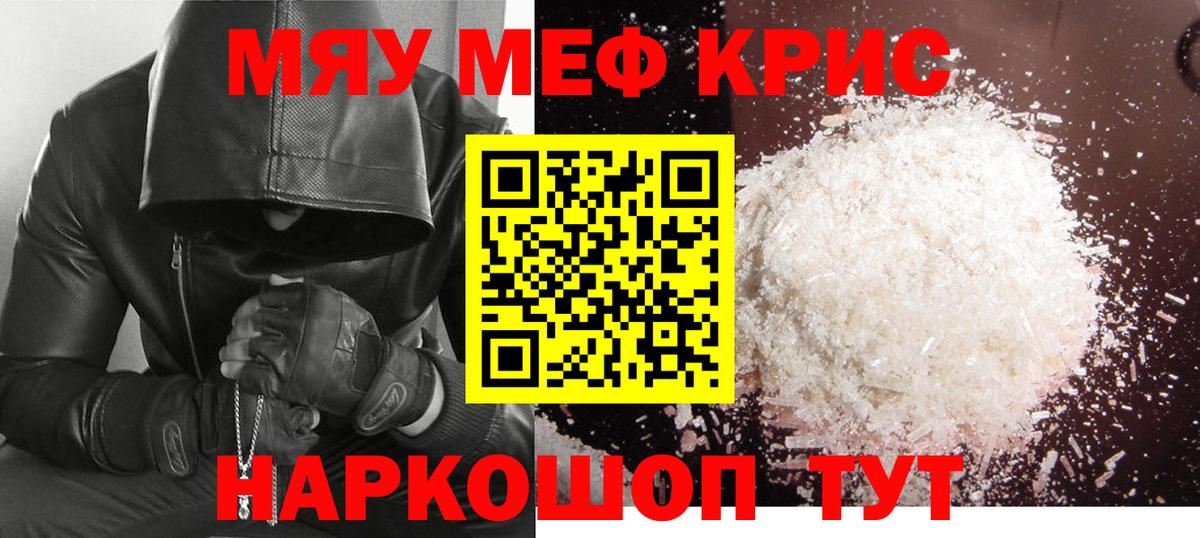 МЯУ-МЯУ 4 MMC  что такое наркотик  МЕФ кристаллы  Железноводск  Вход с VPN 