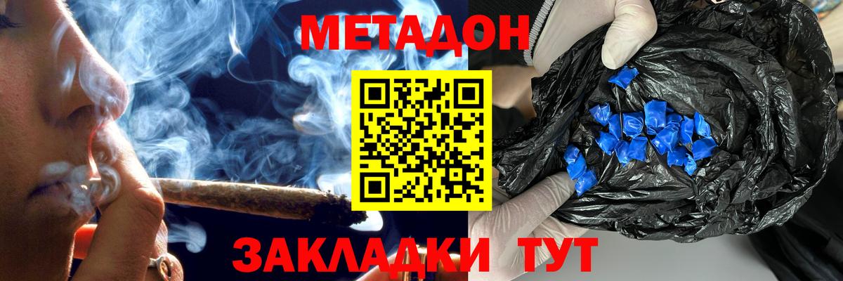 Железноводск  Метадон мёд  Вход с VPN 