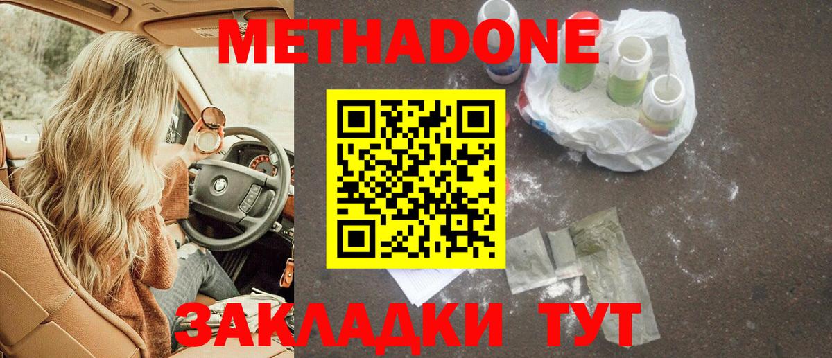 Метадон белоснежный Железноводск