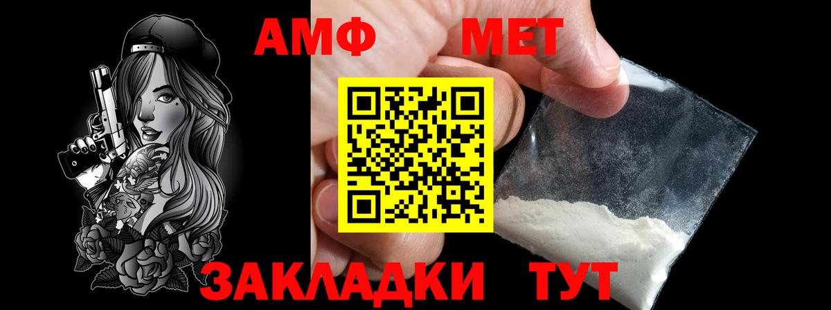 Первитин пудра  Первитин пудра  Вход с VPN  Метамфетамин  Железноводск 