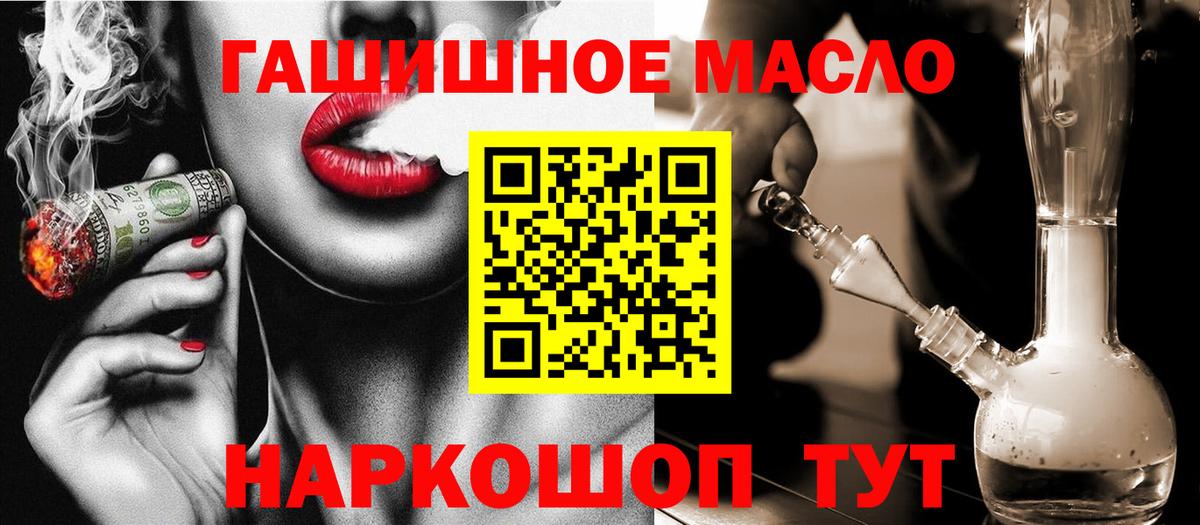 ТГК THC oil Железноводск
