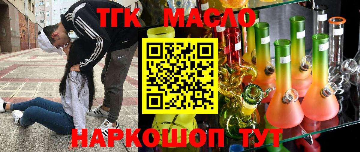 ТГК гашишное масло Железноводск
