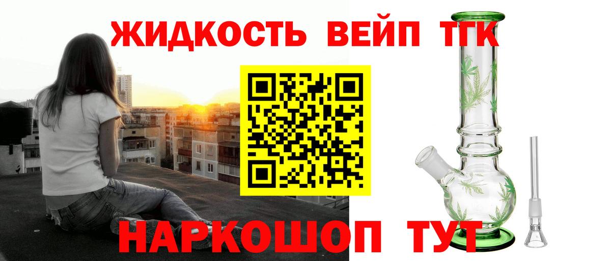 Железноводск  наркошоп  ТГК гашишное масло  Вход с VPN  ТГК вейп с тгк 